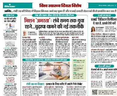 बढ़ती उम्र अब सिर्फ एक संख्या नहीं—इसे समझना और संतुलित करना ही भविष्य की चिकित्सा है।